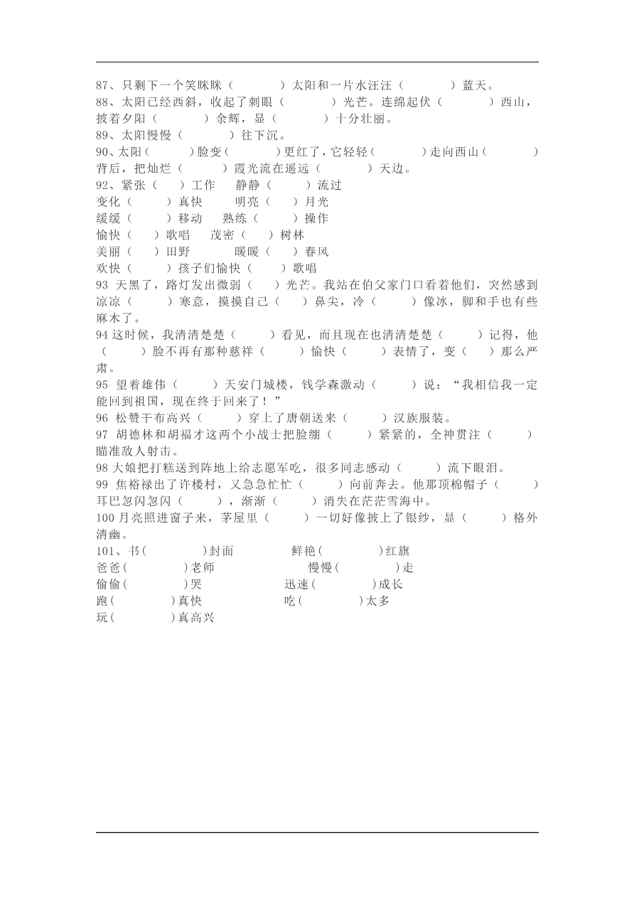 “的”“得”“地”练习资料资料预览第 3 页