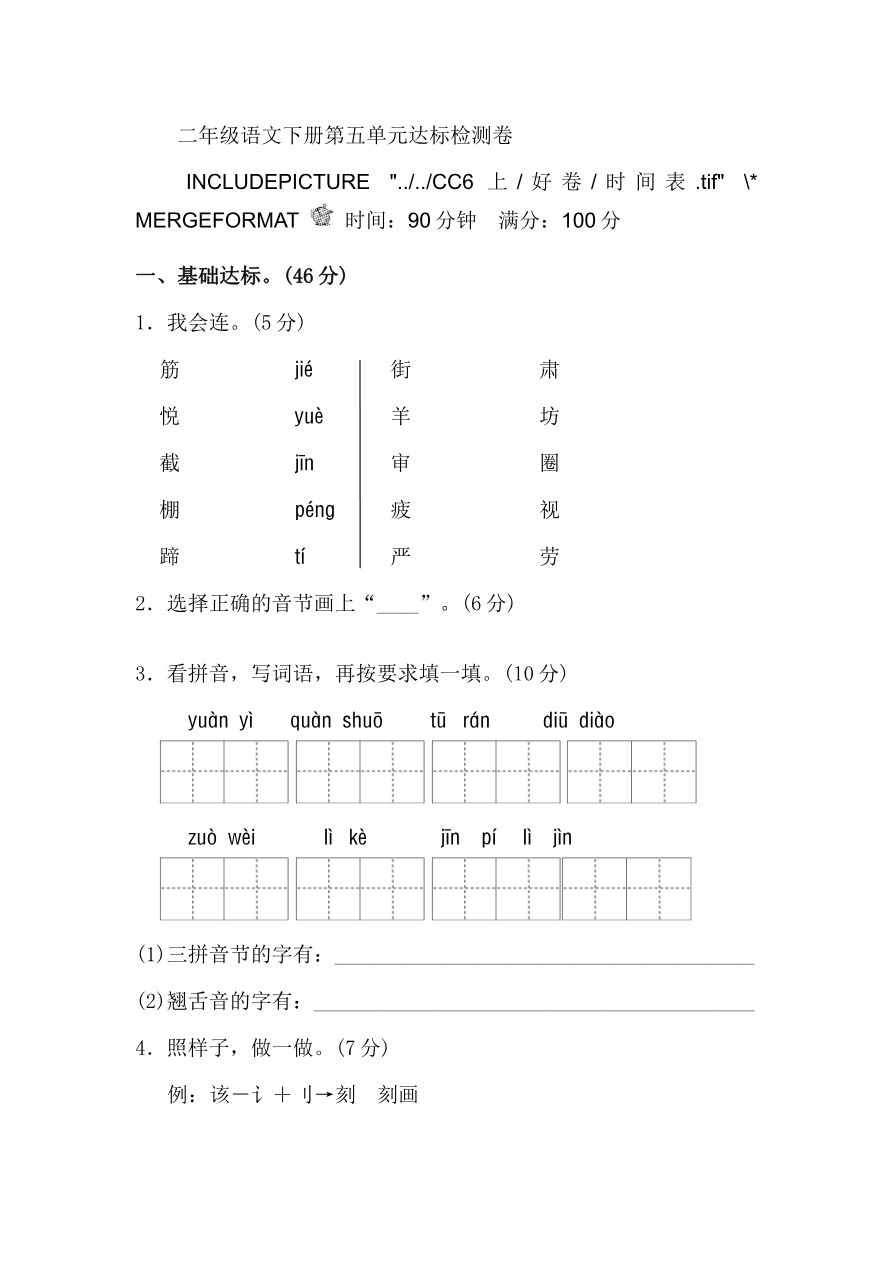 第五单元单元试卷资料预览第 1 页
