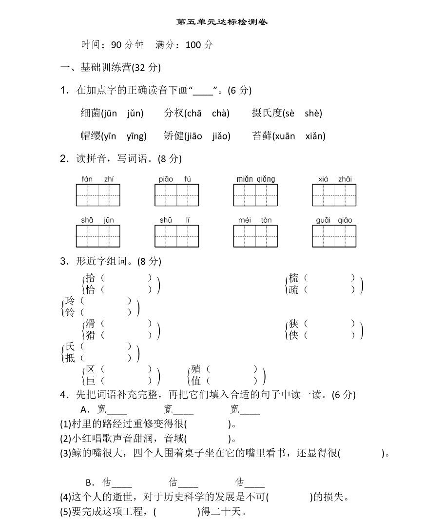统编语文五(上)第五单元达标检测卷2资料预览第 1 页