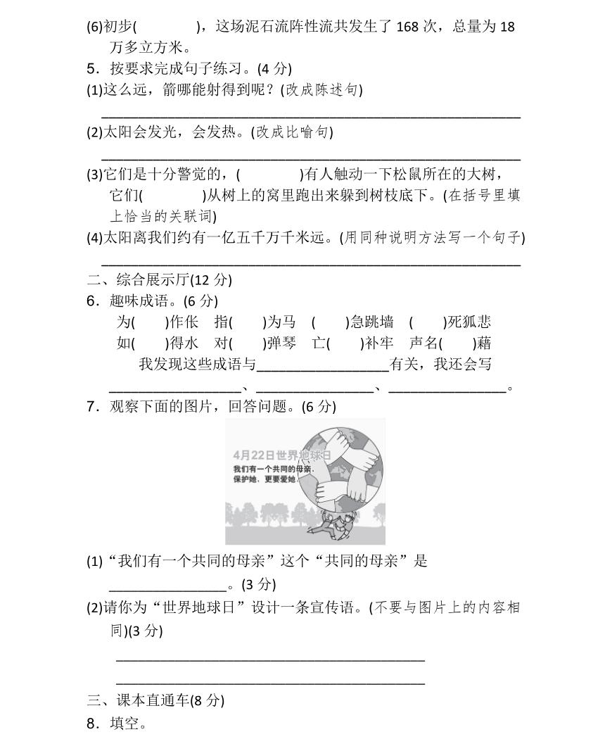 统编语文五(上)第五单元达标检测卷2资料预览第 2 页