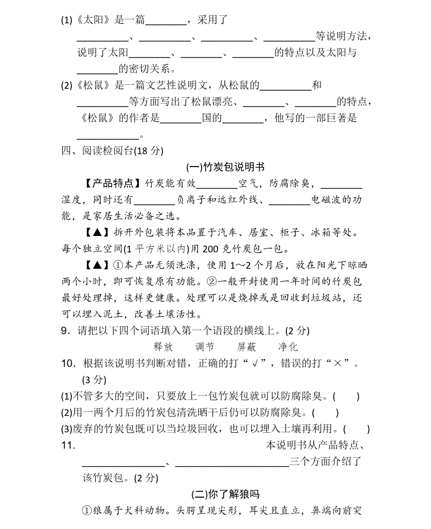 统编语文五(上)第五单元达标检测卷2资料预览第 3 页