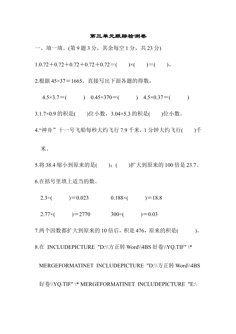 北师大四年级下册数学第3单元第三单元跟踪检测卷+答案资料预览第 1 页