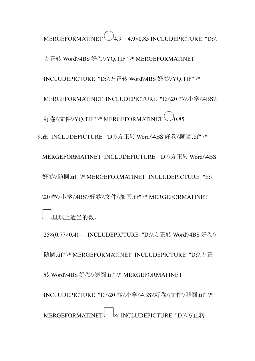 北师大四年级下册数学第3单元第三单元跟踪检测卷+答案资料预览第 3 页