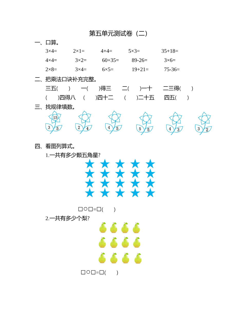 第五单元测试卷(二)资料预览第 1 页
