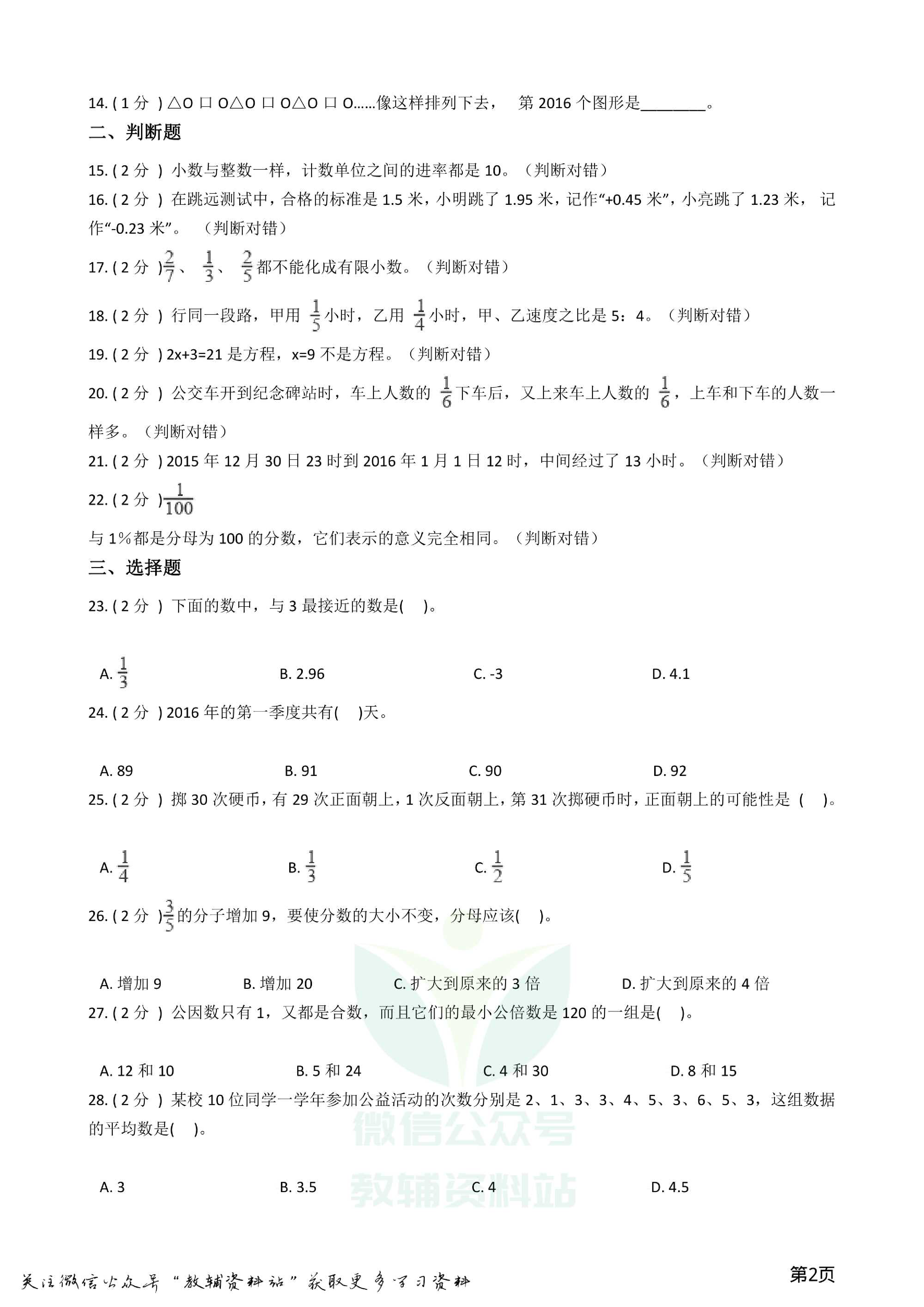 小升初数学专题  数与代数提高卷资料预览第 2 页