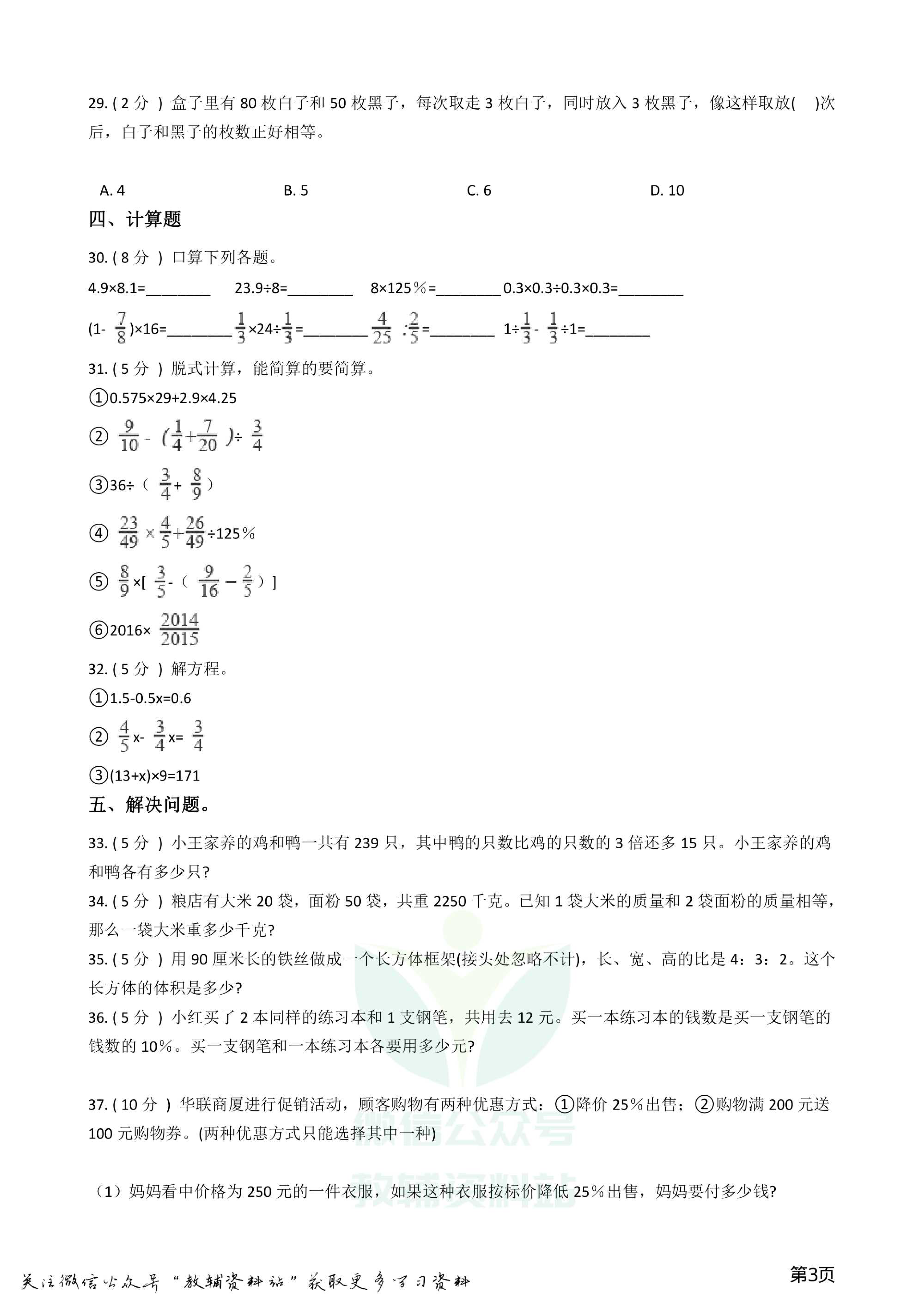小升初数学专题  数与代数提高卷资料预览第 3 页