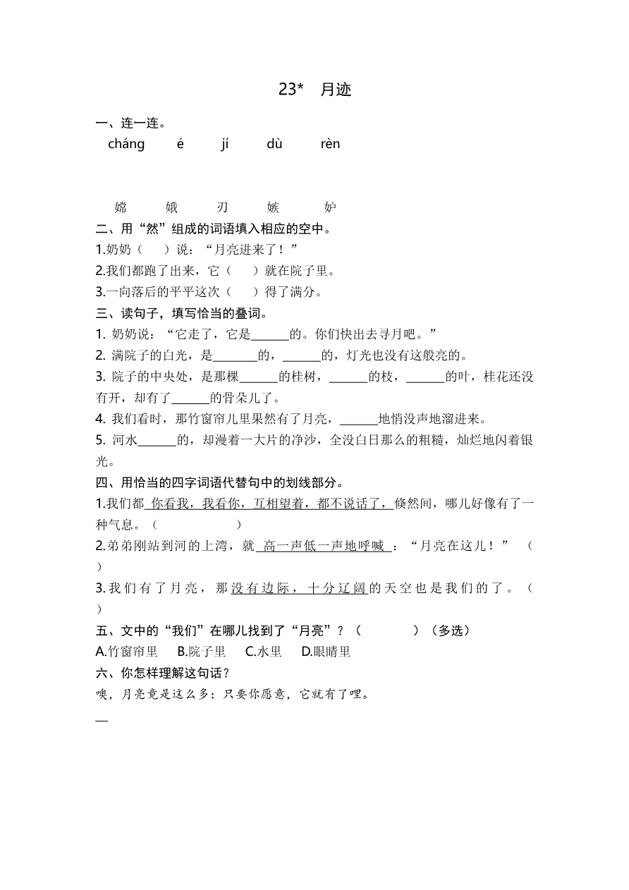 23 月迹 课时练资料预览第 1 页