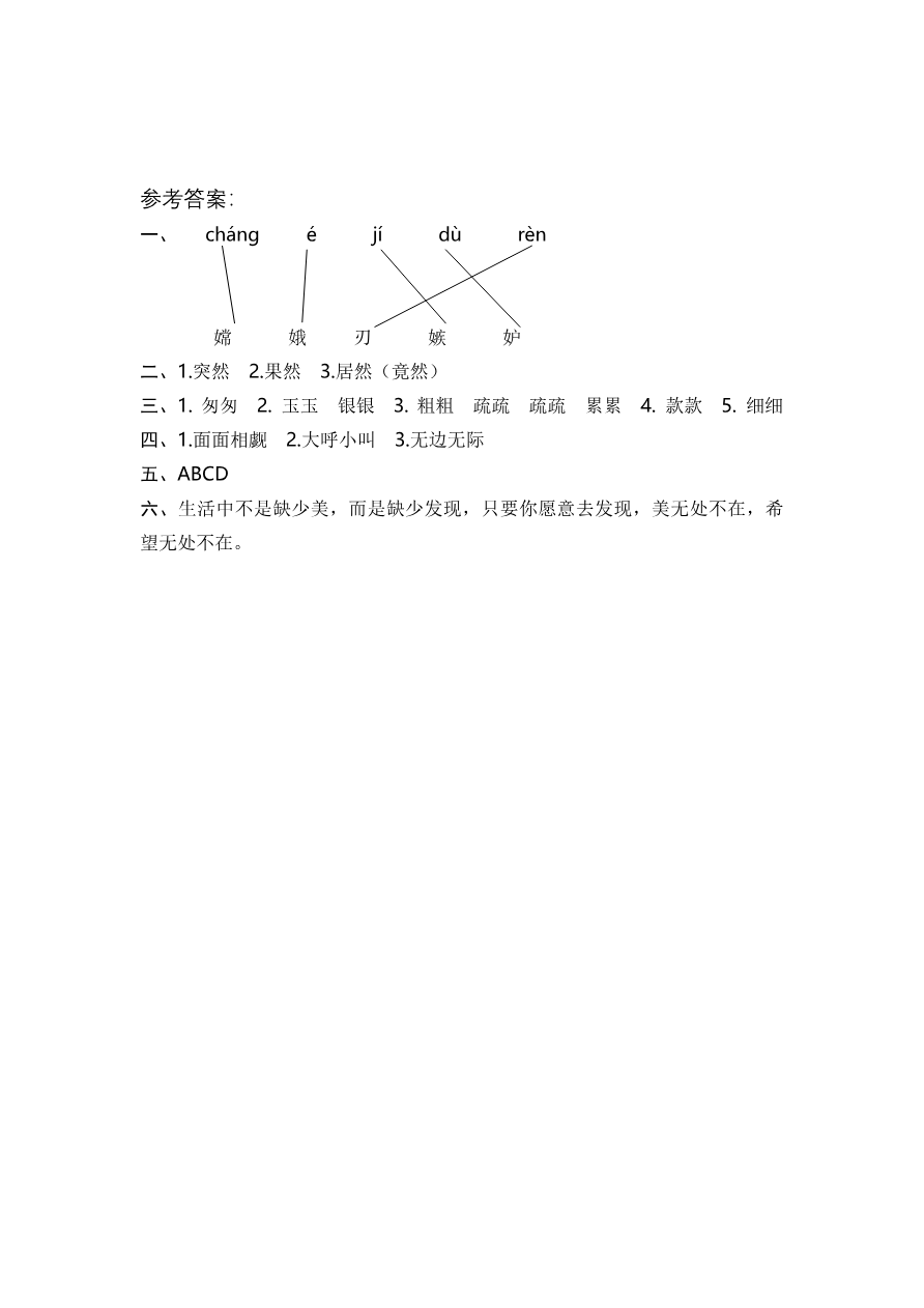23 月迹 课时练资料预览第 2 页