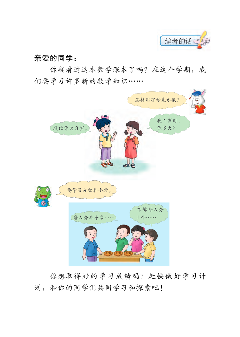 冀教版四年级下册数学PDF电子课本资料预览第 3 页