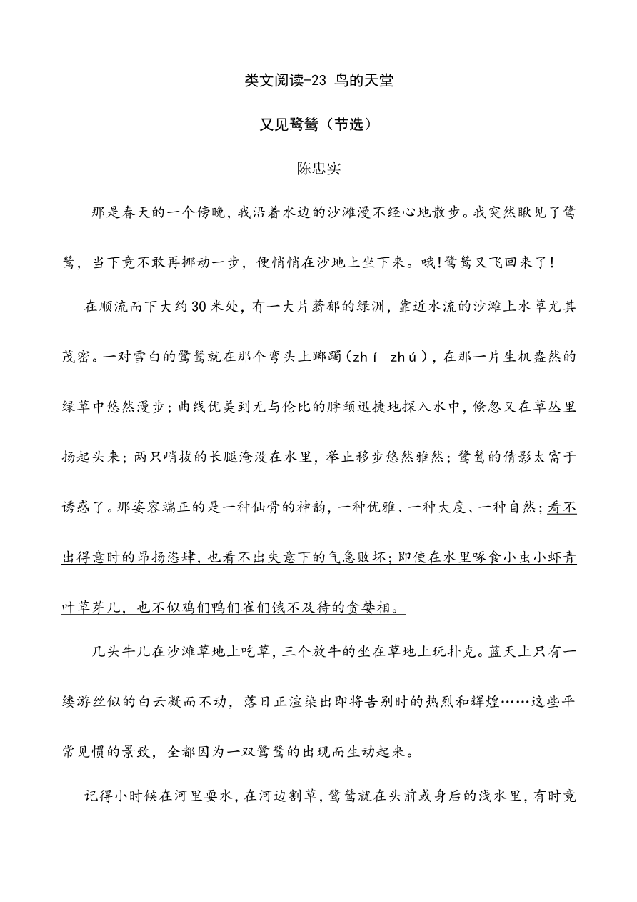 部编版小学五年级上册类文阅读理解练习题含答案-23 鸟的天堂资料预览第 1 页