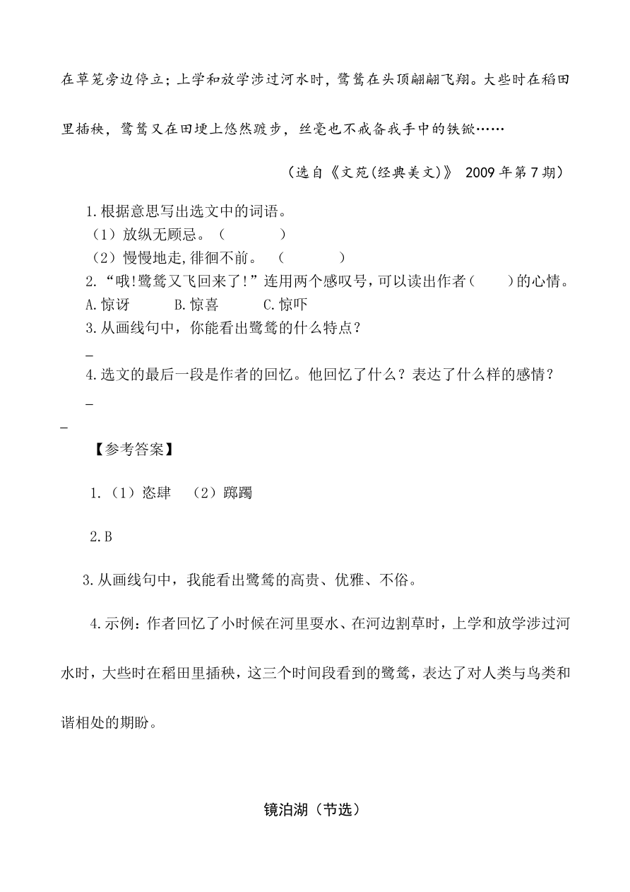 部编版小学五年级上册类文阅读理解练习题含答案-23 鸟的天堂资料预览第 2 页
