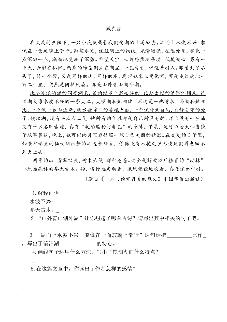 部编版小学五年级上册类文阅读理解练习题含答案-23 鸟的天堂资料预览第 3 页
