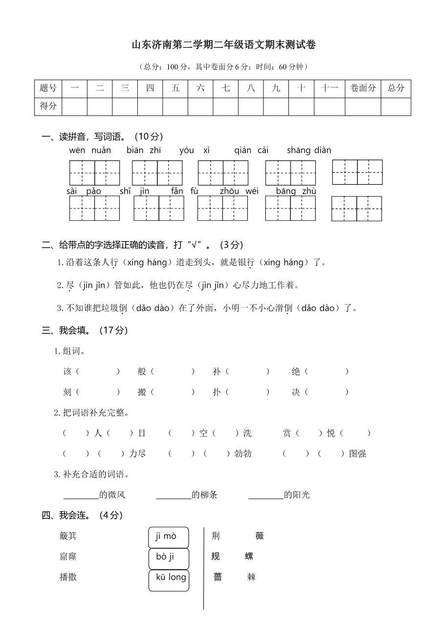 山东济南期末真题测试卷资料预览第 1 页