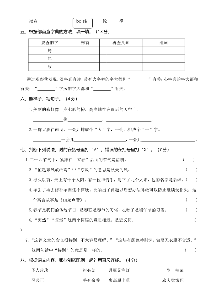 山东济南期末真题测试卷资料预览第 2 页