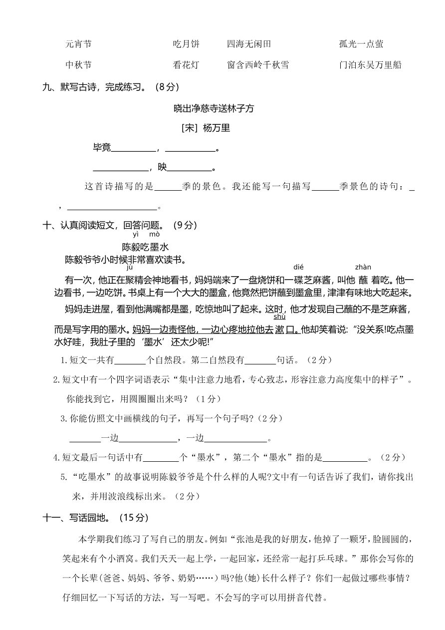 山东济南期末真题测试卷资料预览第 3 页