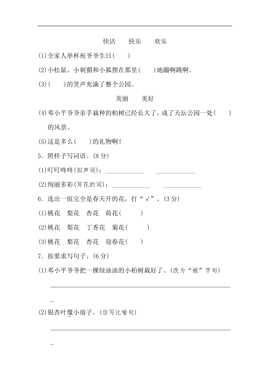 第一单元单元试卷资料预览第 2 页