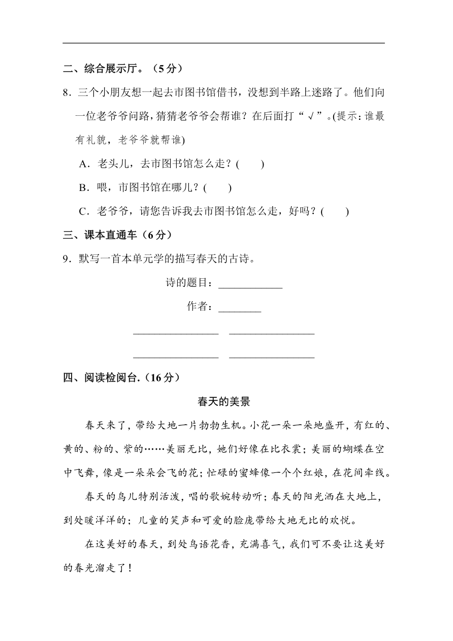 第一单元单元试卷资料预览第 3 页