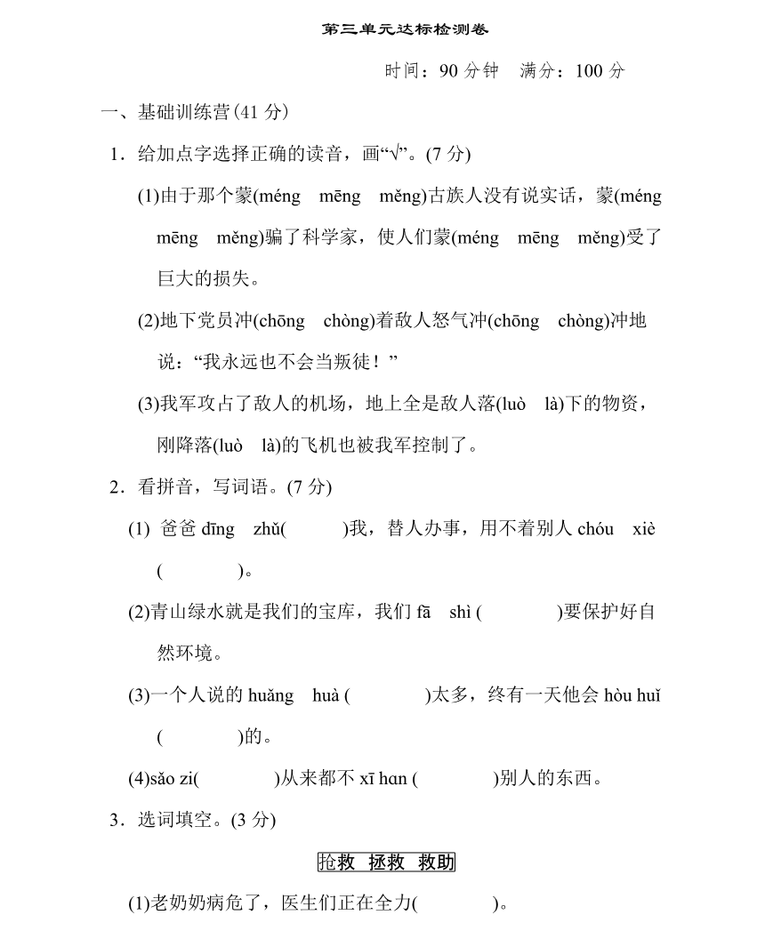 统编语文五(上)第三单元达标检测卷2资料预览第 1 页