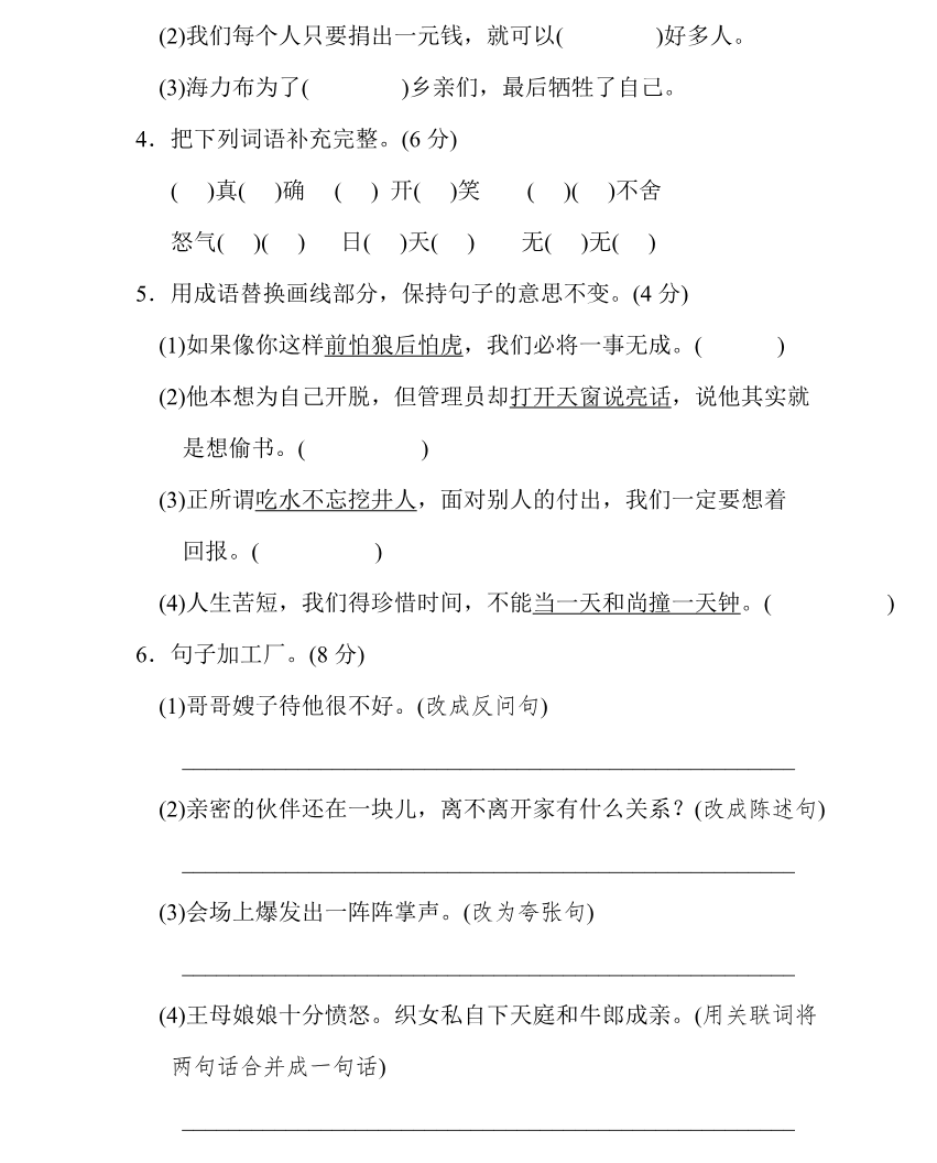 统编语文五(上)第三单元达标检测卷2资料预览第 2 页
