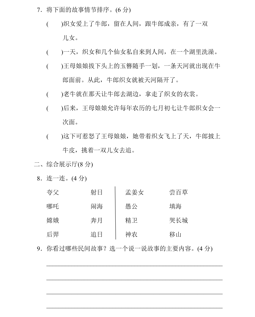 统编语文五(上)第三单元达标检测卷2资料预览第 3 页