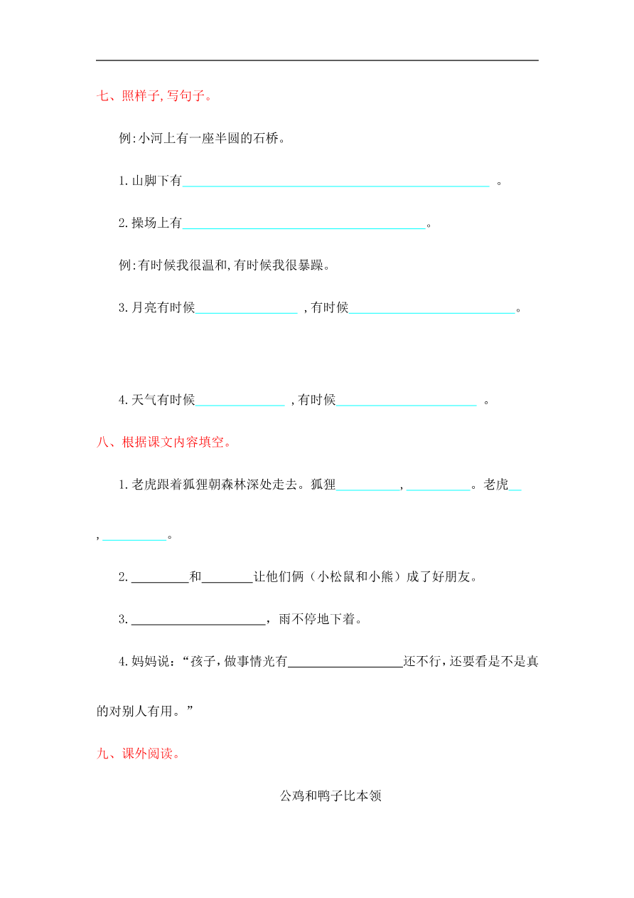 第八单元提升练习测试卷+参考答案资料预览第 3 页