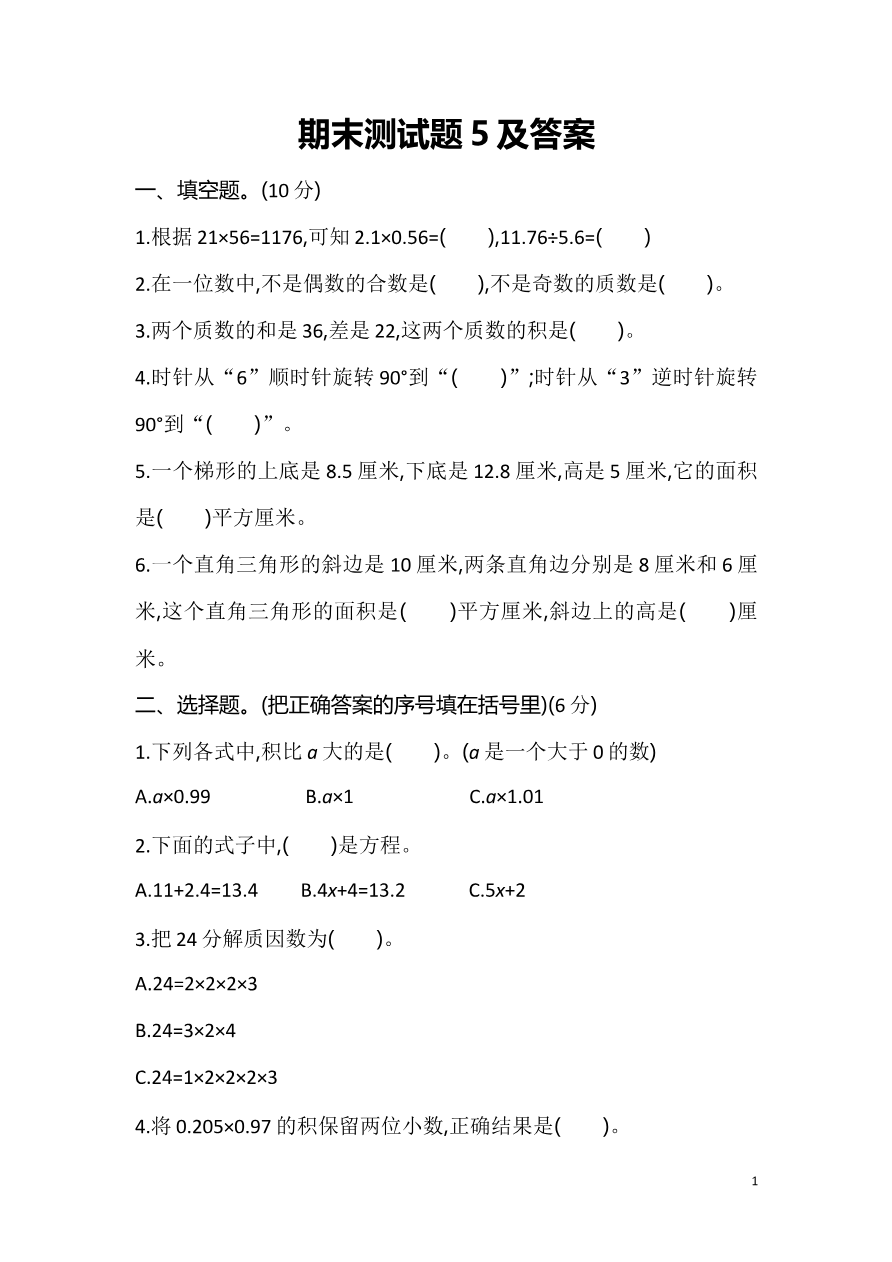 期末测试卷(五)资料预览第 1 页