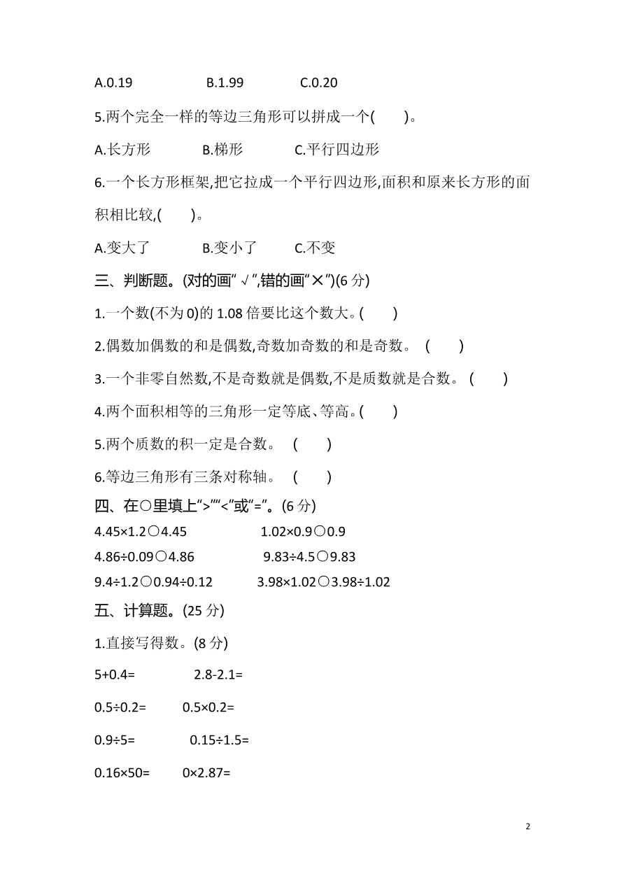 期末测试卷(五)资料预览第 2 页