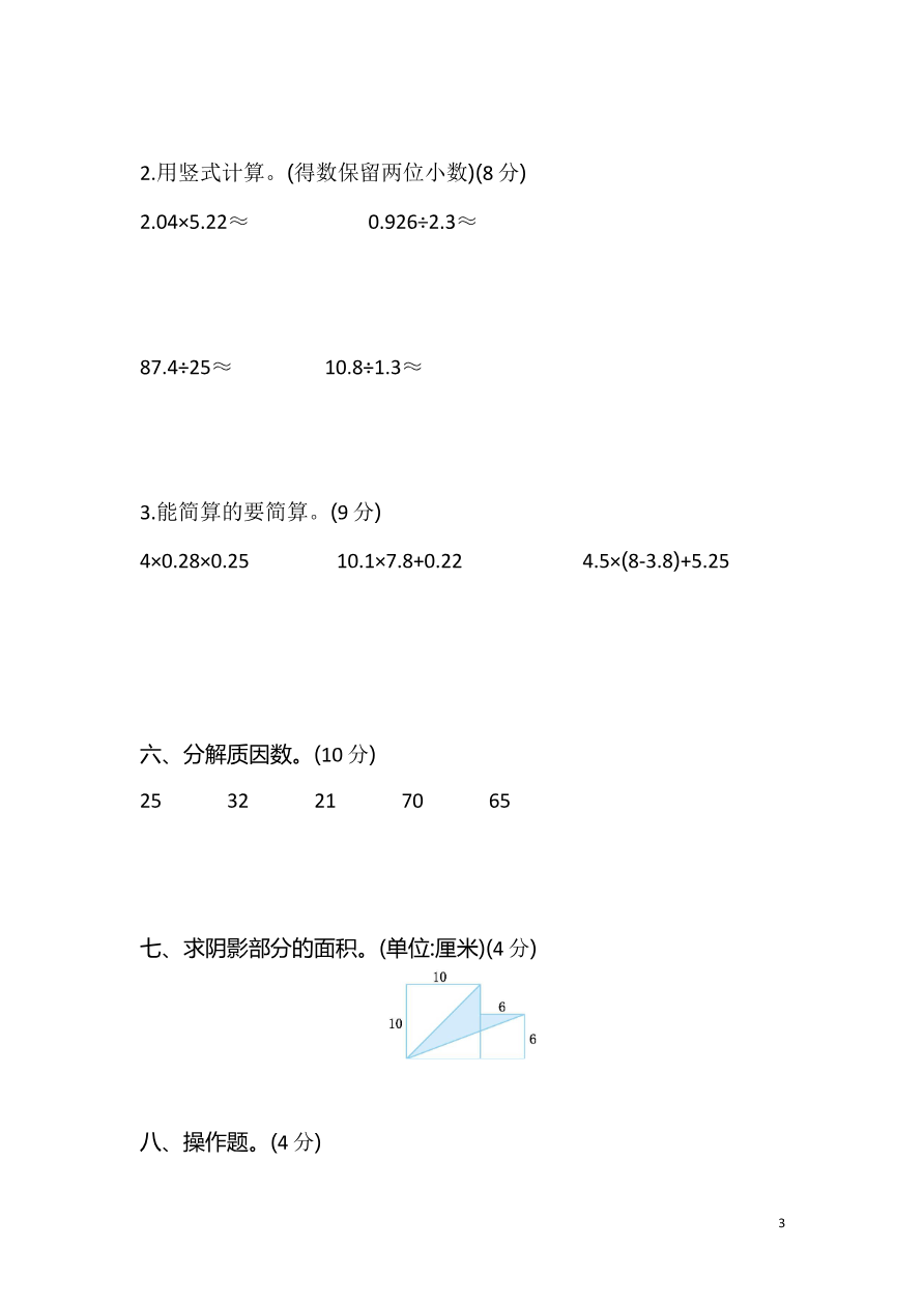 期末测试卷(五)资料预览第 3 页