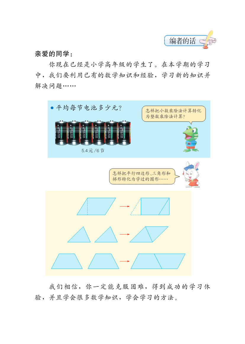 冀教版五年级上册数学PDF电子课本资料预览第 3 页