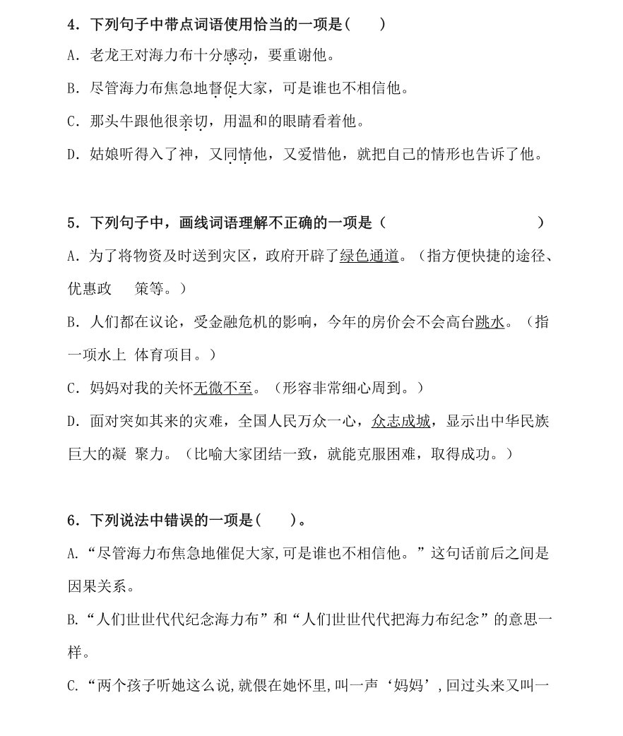 统编语文五(上)第三单元达标检测卷5资料预览第 2 页