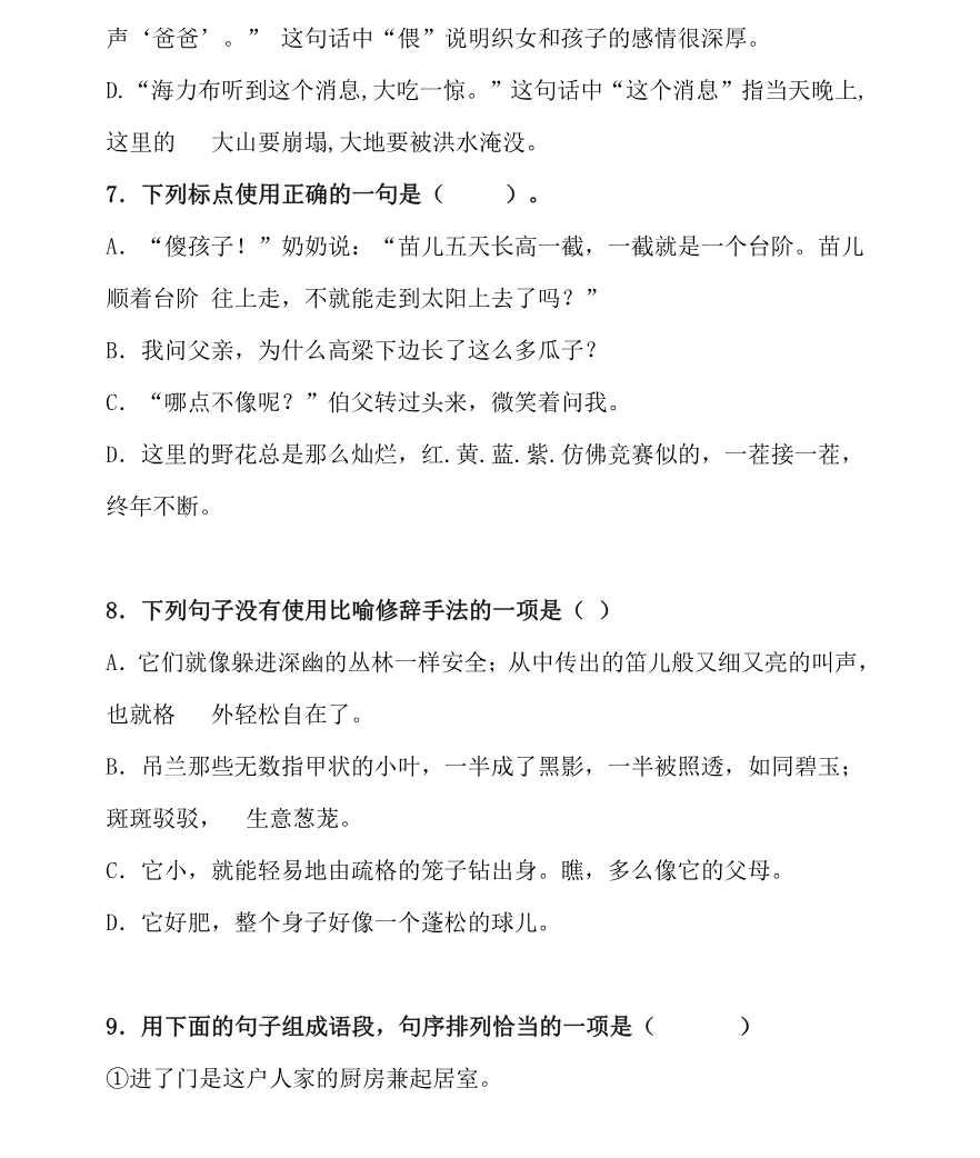 统编语文五(上)第三单元达标检测卷5资料预览第 3 页