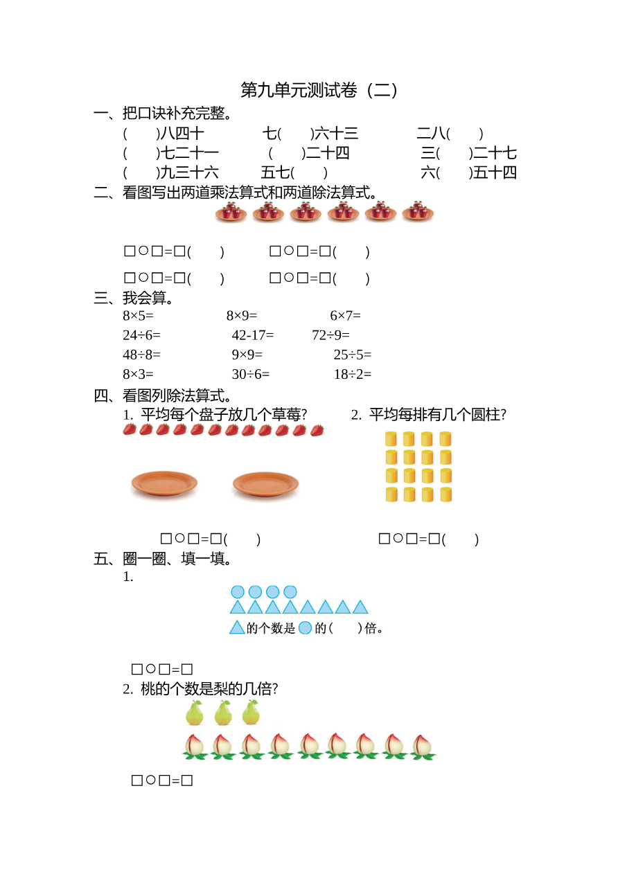 第九单元测试卷(二)资料预览第 1 页