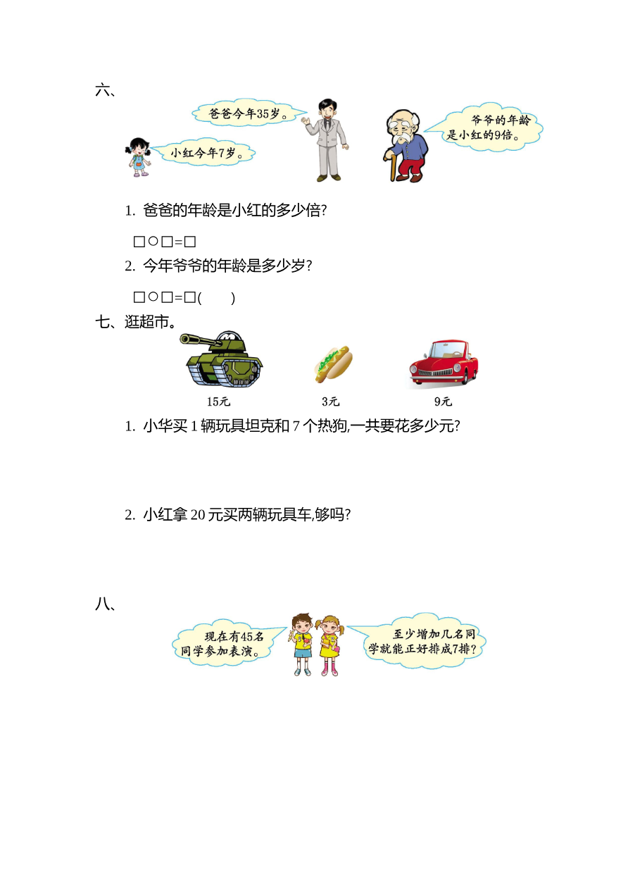 第九单元测试卷(二)资料预览第 2 页