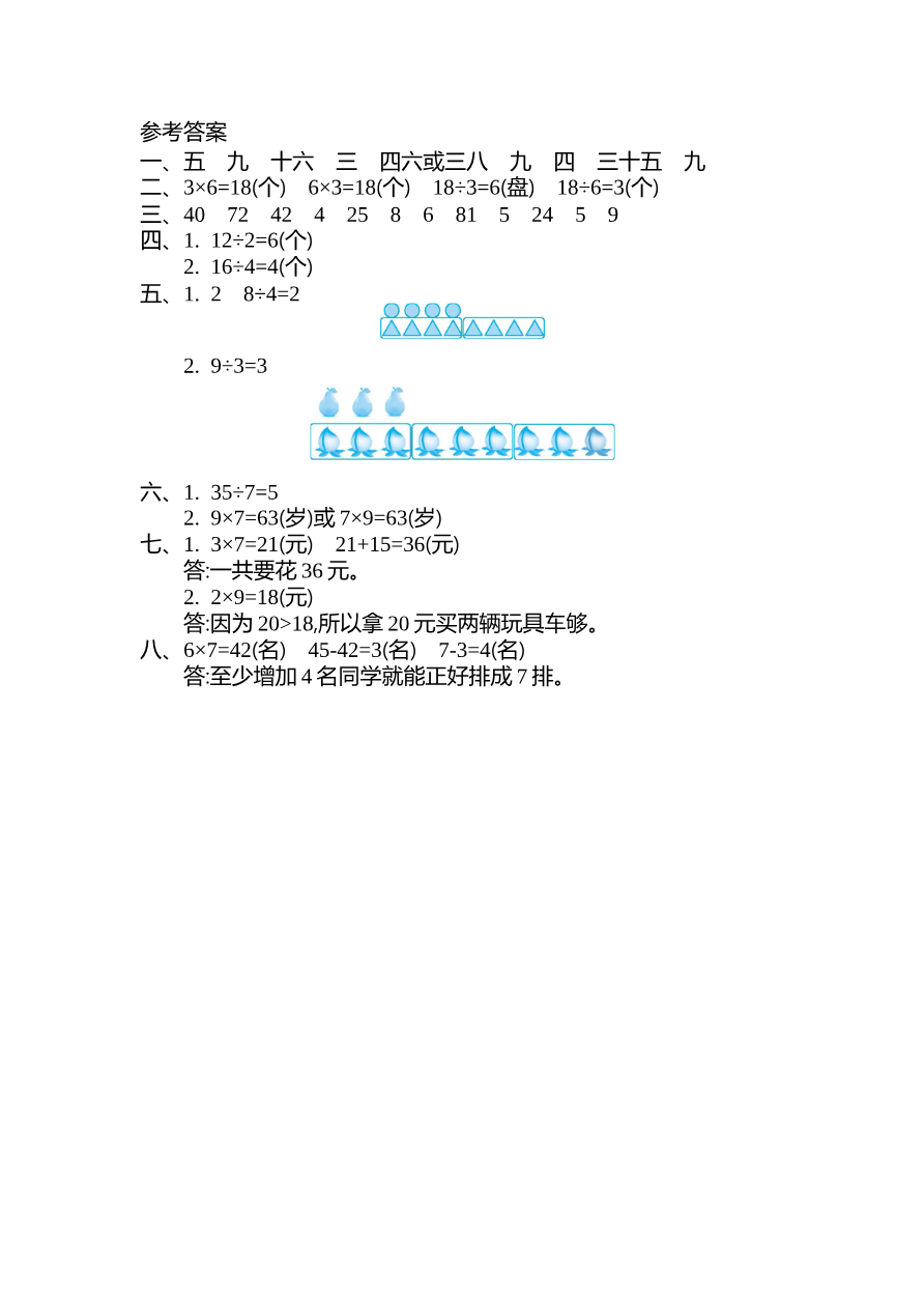 第九单元测试卷(二)资料预览第 3 页