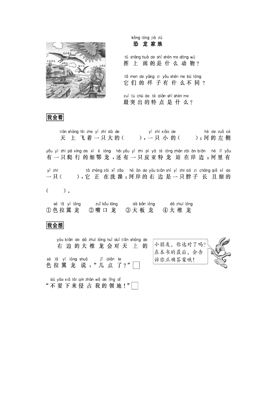 看图写话资料-跟我学写话（写动物4篇）资料预览第 2 页