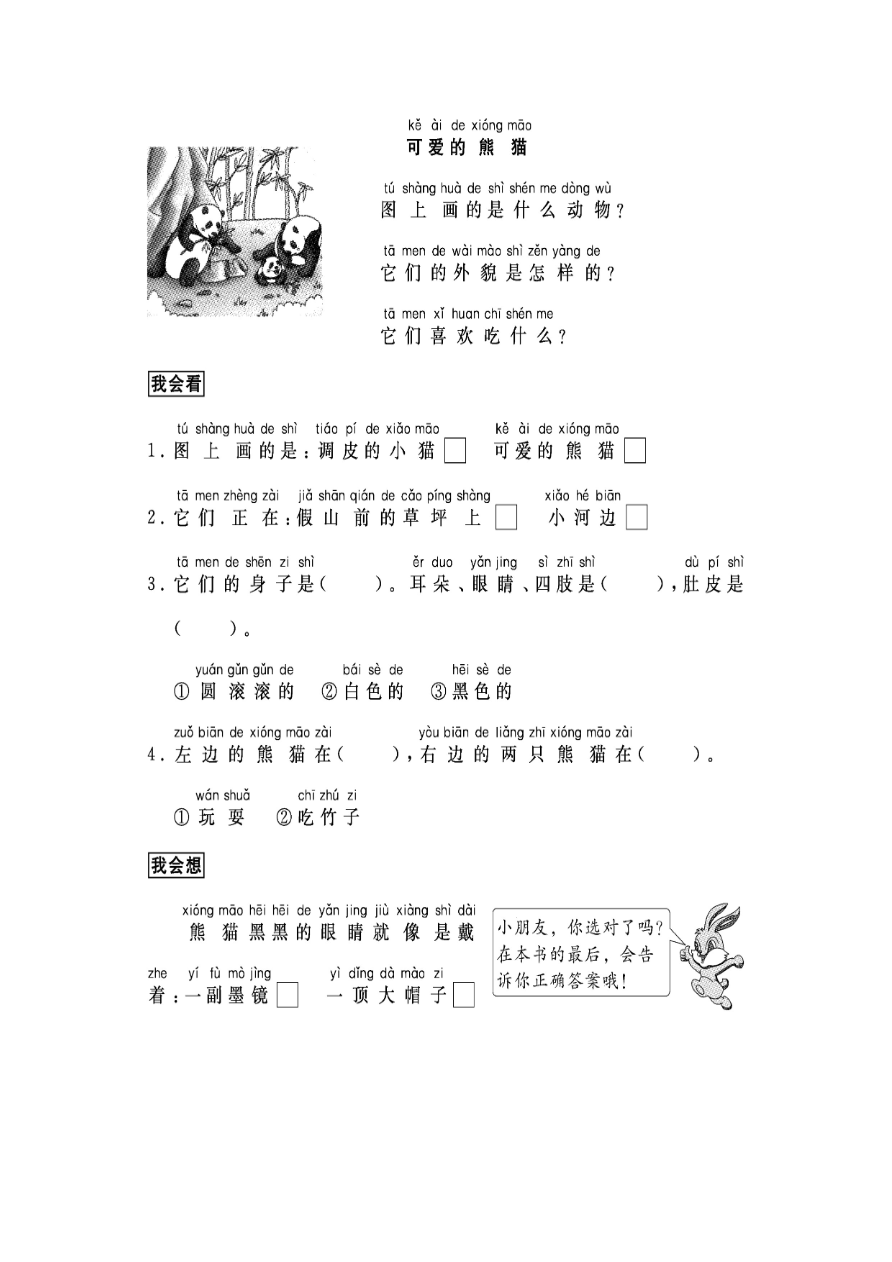 看图写话资料-跟我学写话（写动物4篇）资料预览第 3 页