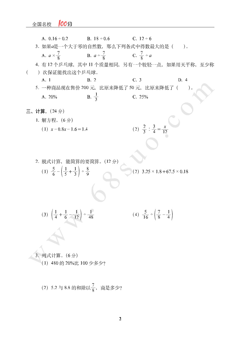 安徽省芜湖市小升初数学真卷含答案资料预览第 2 页