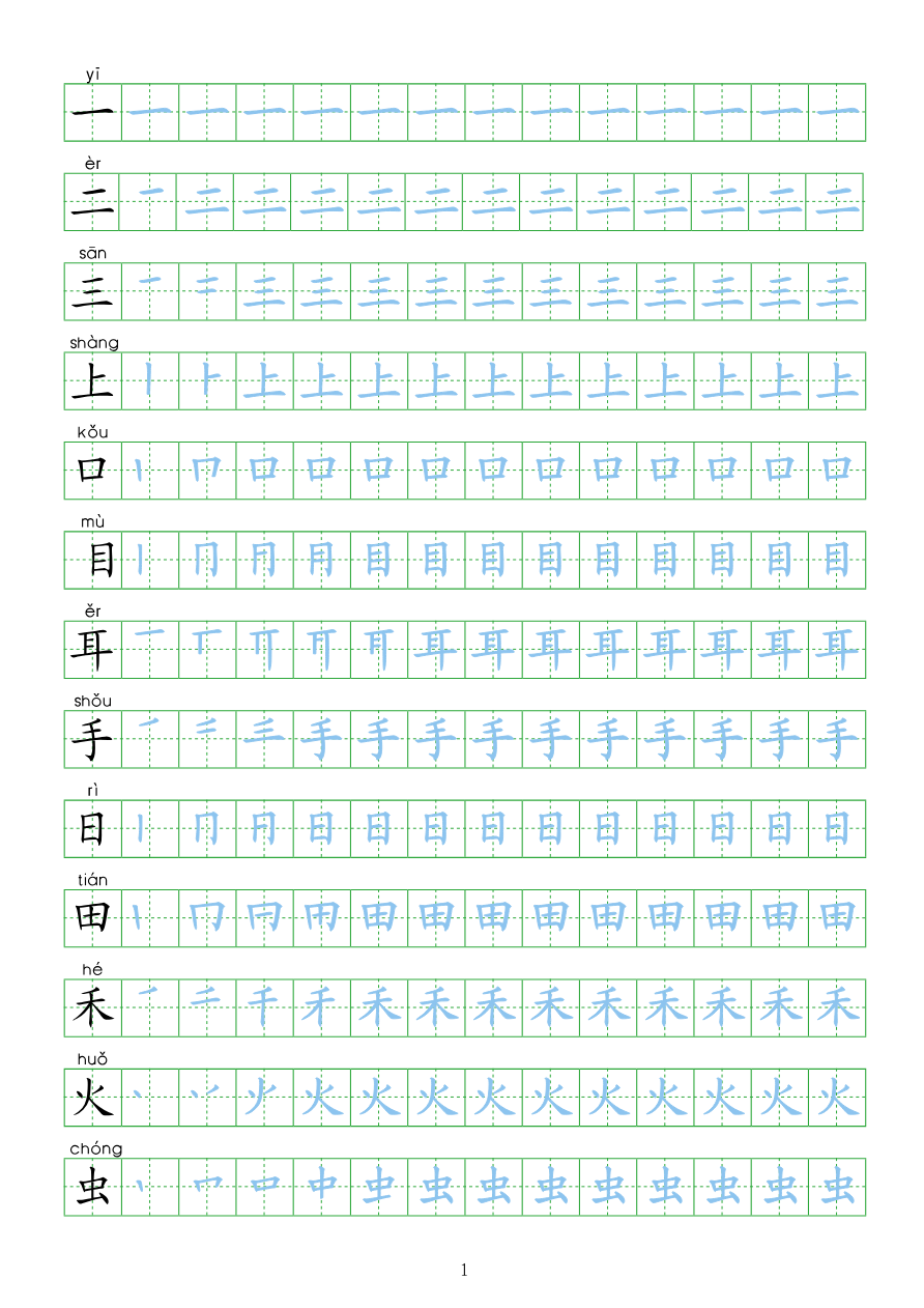 写字表100字资料预览第 1 页