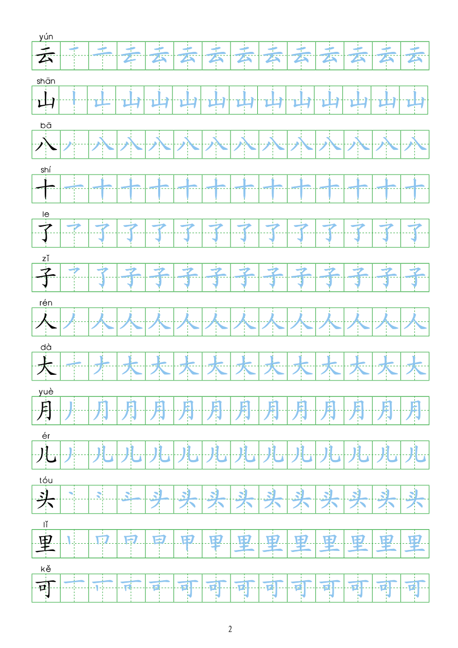 写字表100字资料预览第 2 页