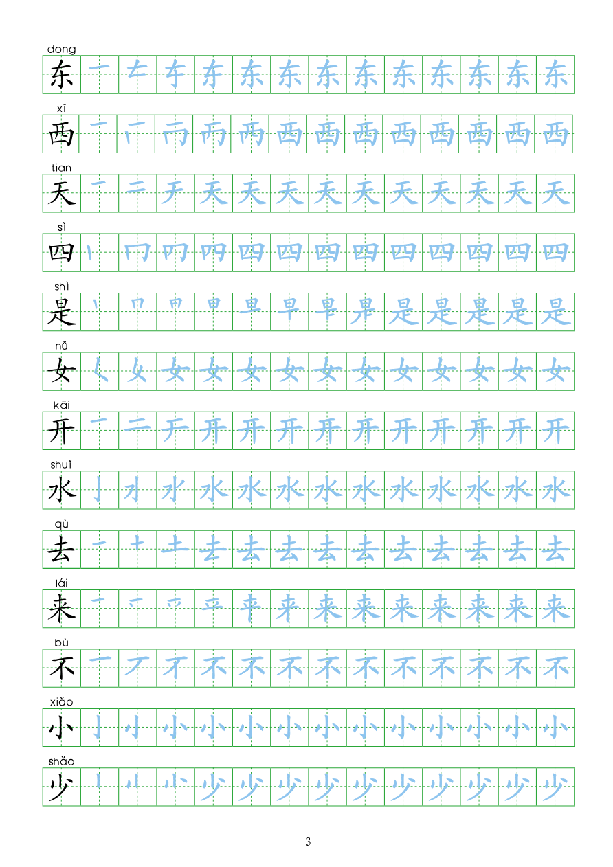 写字表100字资料预览第 3 页
