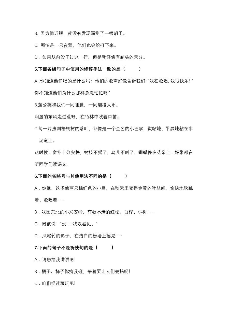 统编版语文3年级（上册）专项训练——句子（含答案）资料预览第 2 页
