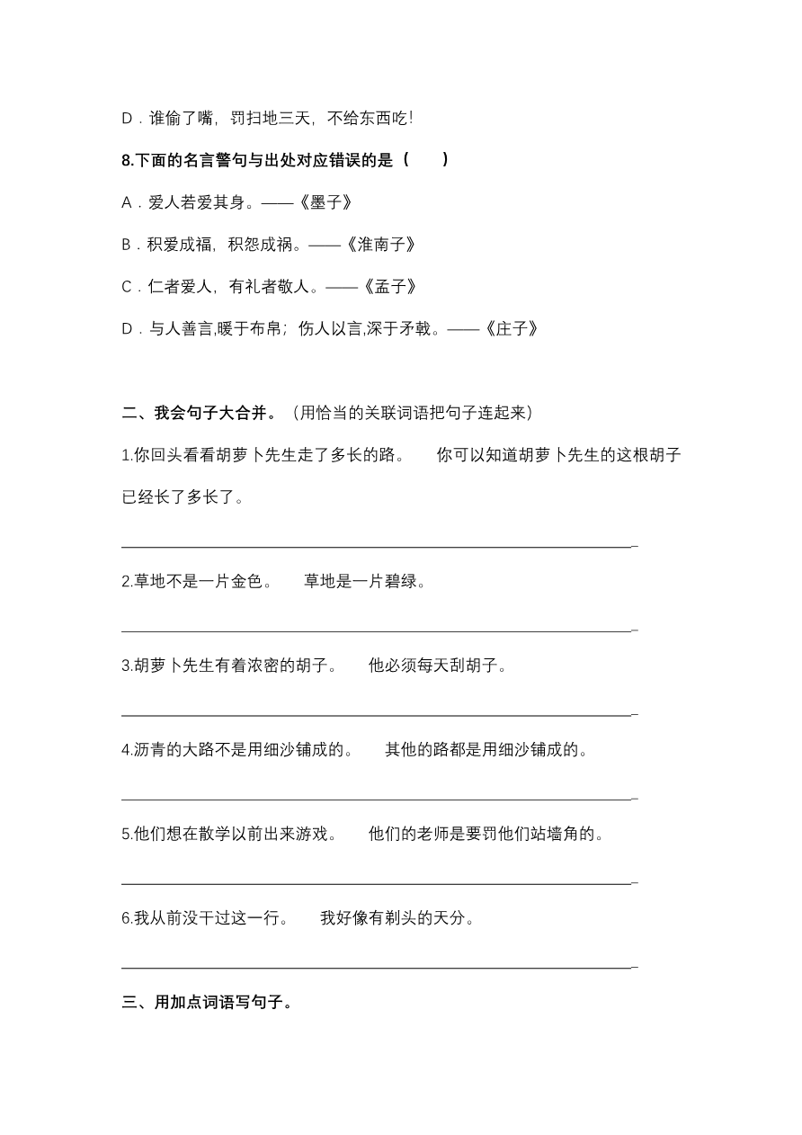 统编版语文3年级（上册）专项训练——句子（含答案）资料预览第 3 页