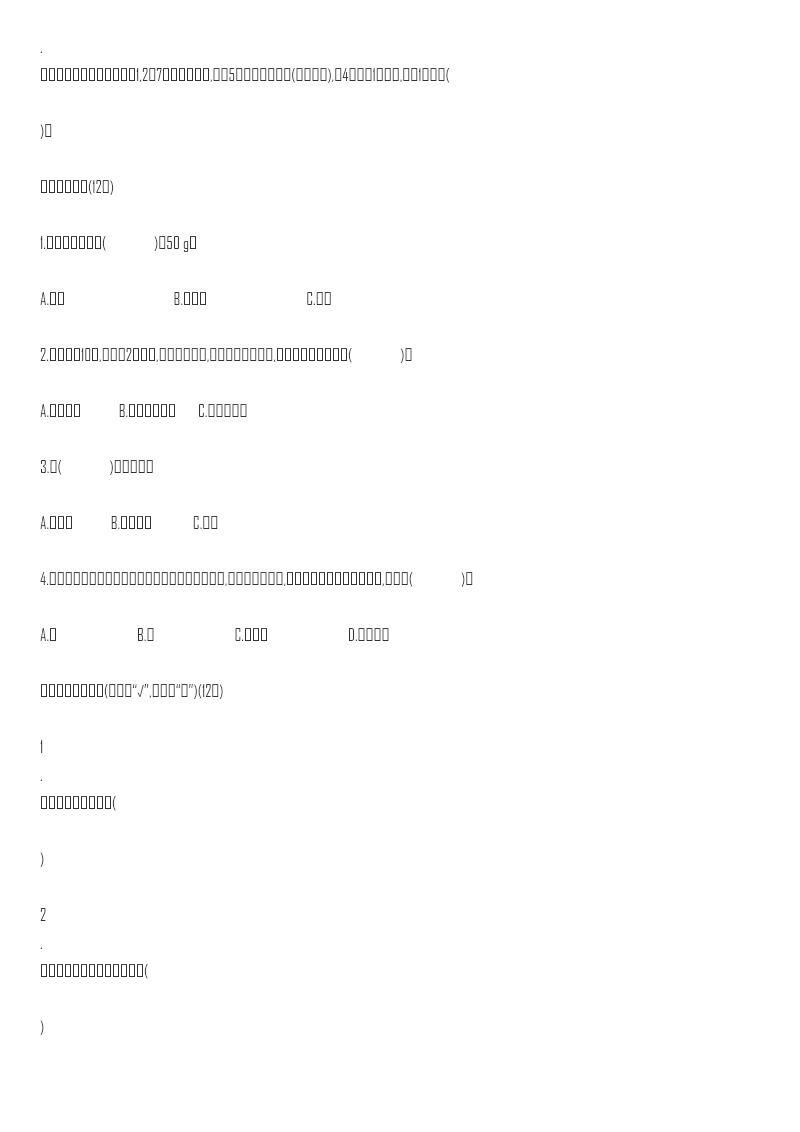 北师大版四年级数学上册第8单元测试卷含答案资料预览第 2 页