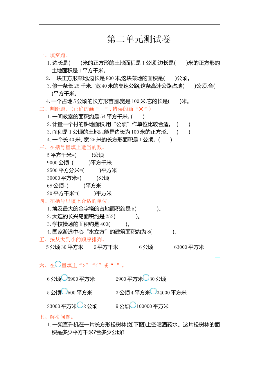 人教版四年级数学上册单元试卷、练习卷+答案-第二单元测试卷资料预览第 1 页