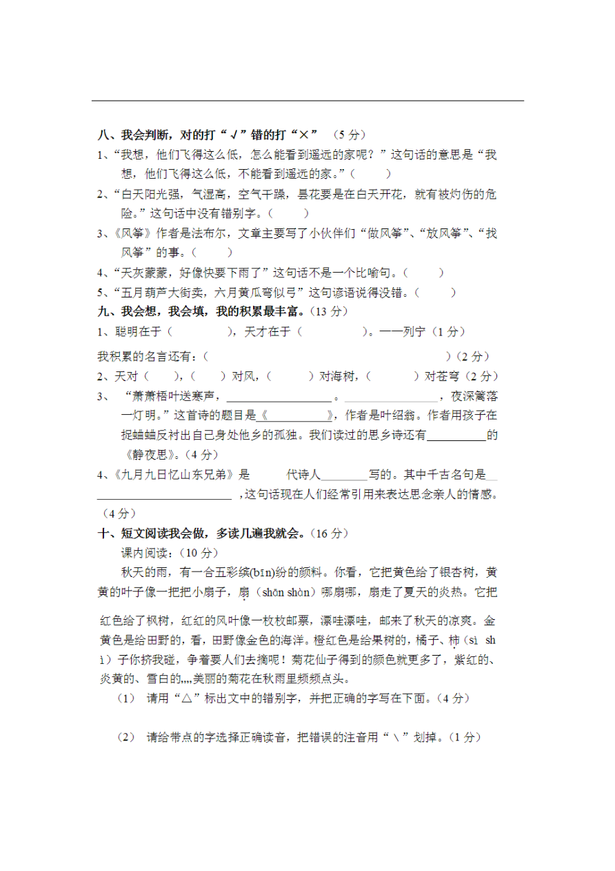 小学三年级上册语文期中考试卷大全资料预览第 2 页