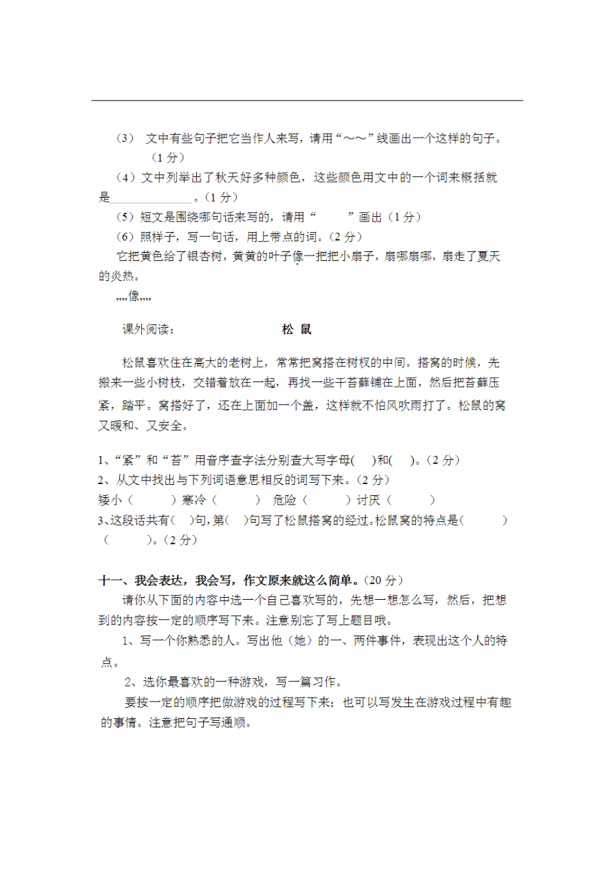 小学三年级上册语文期中考试卷大全资料预览第 3 页