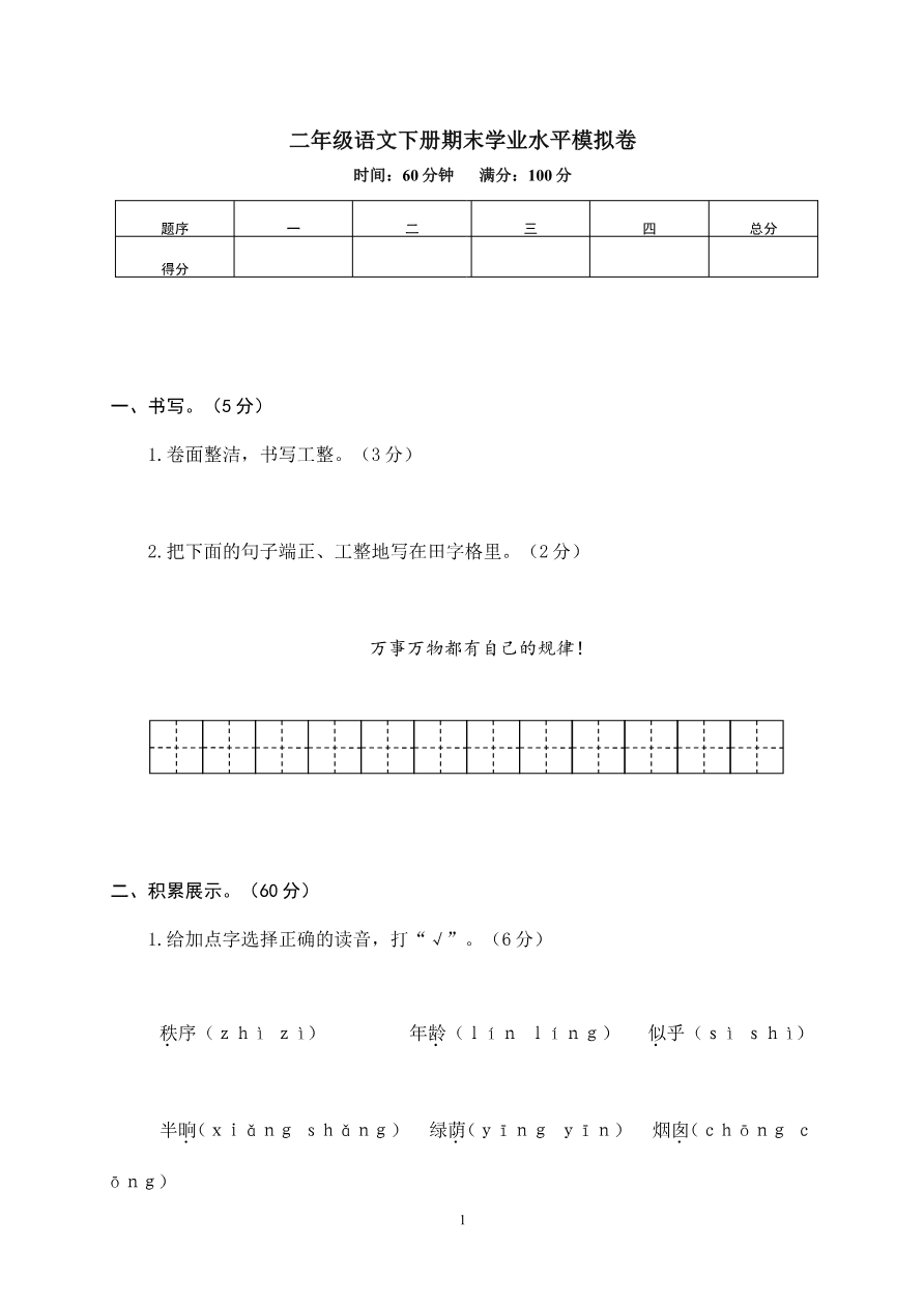 期末学业水平模拟卷(五)+参考答案资料预览第 1 页