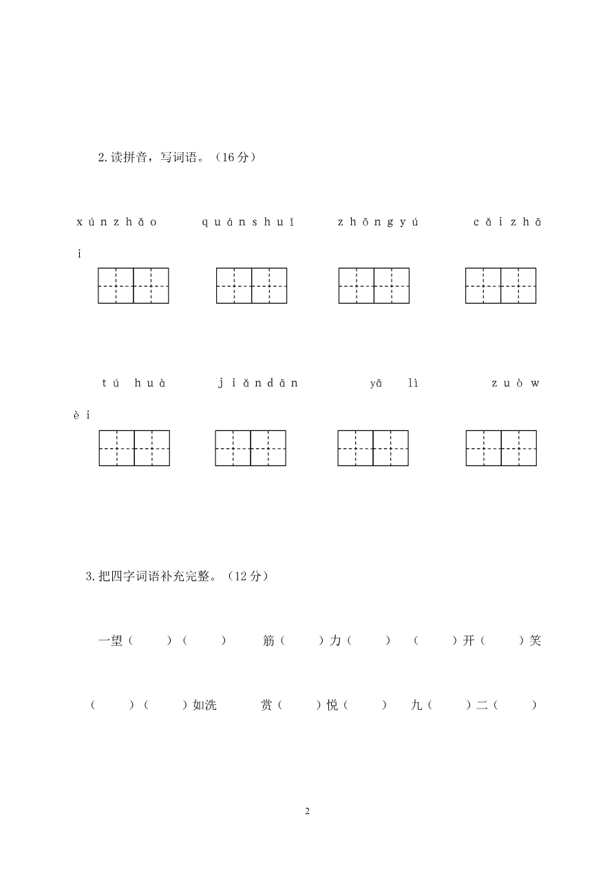 期末学业水平模拟卷(五)+参考答案资料预览第 2 页