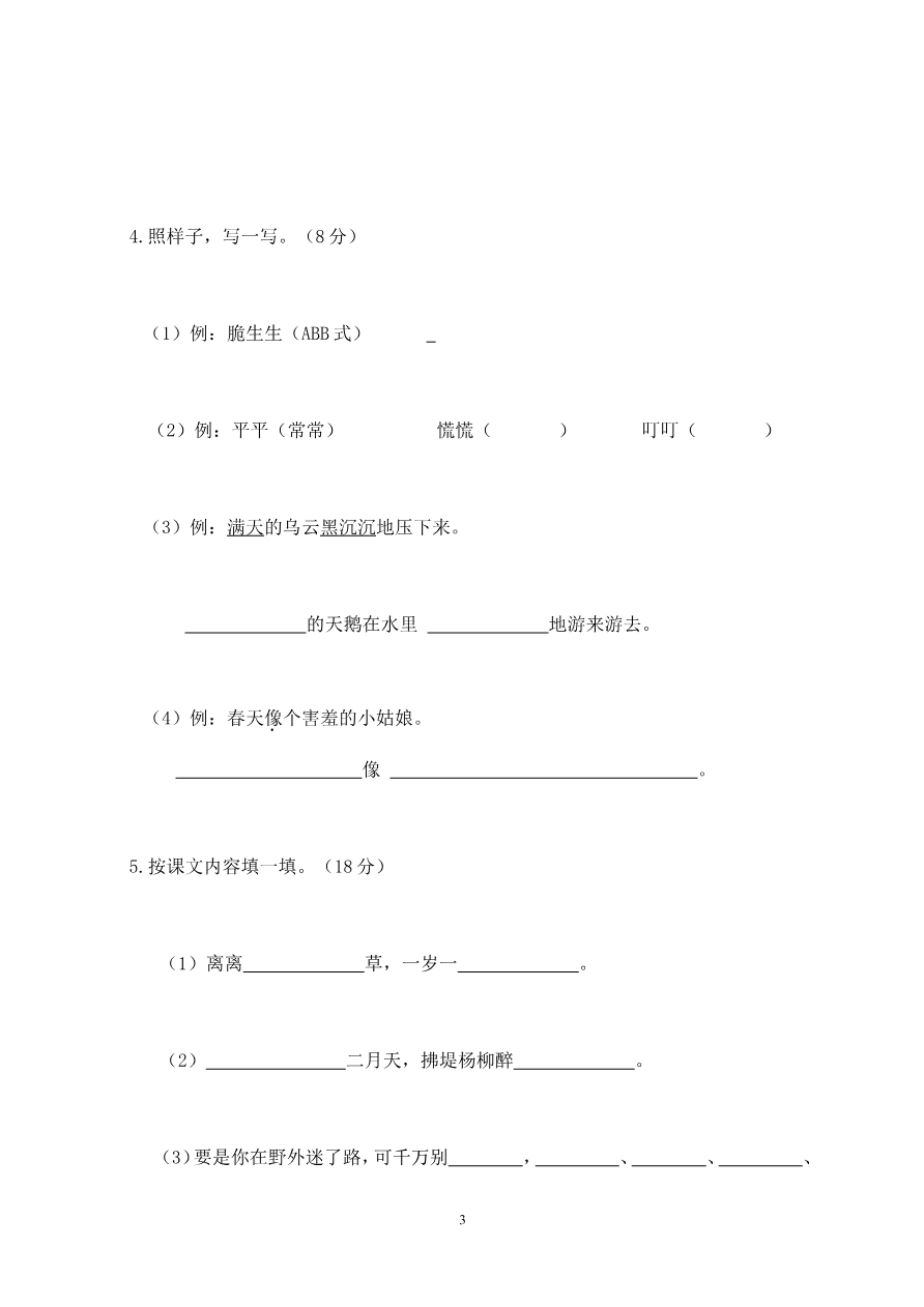 期末学业水平模拟卷(五)+参考答案资料预览第 3 页