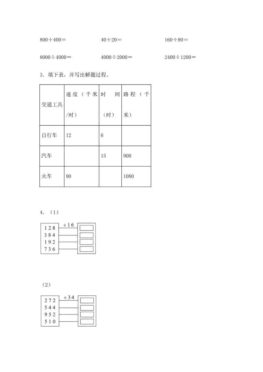 四年级上册数学一课一练-2.两三位数除以两位数(1)-苏教版资料预览第 2 页